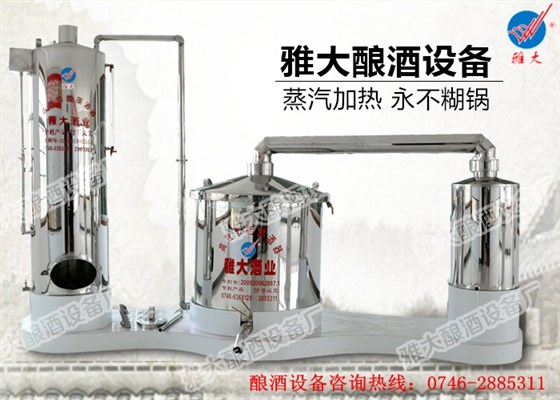 雅大家庭釀酒設備&mdash;&mdash;蒸汽加熱，不糊鍋