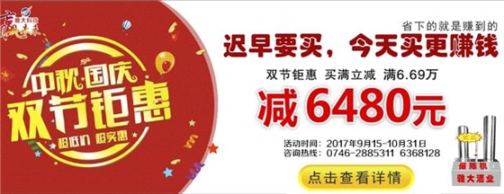 雅大中秋國(guó)慶雙節(jié)鉅惠
