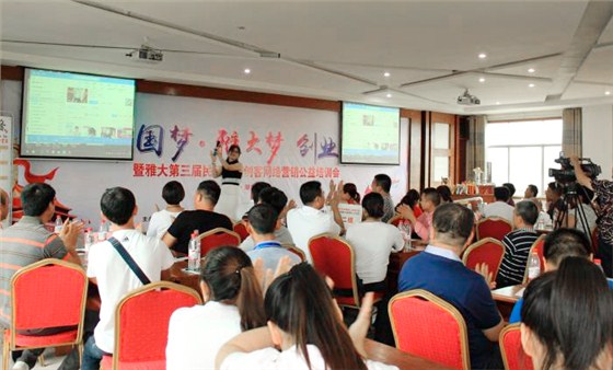 雅大第三屆民間釀酒創(chuàng)客網絡營銷培訓會-網絡營銷講解