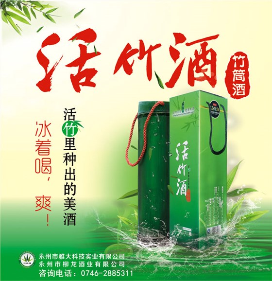 2018買套蒸酒設(shè)備回農(nóng)村開釀酒作坊&mdash;&mdash;活竹酒