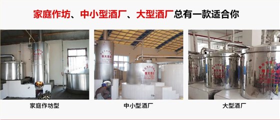 釀酒初學(xué)者應(yīng)如何快速選擇糧食釀酒設(shè)備？-01