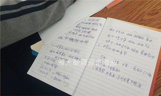帶您了解學(xué)員在雅大釀酒設(shè)備廠家的每一個瞬間，有圖有真相！-09-理論課學(xué)習(xí)筆記