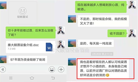 傳統(tǒng)釀酒老師傅為圖方便選擇專業(yè)釀酒設(shè)備做生料酒，可半年后&hellip;&hellip;-01