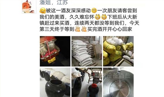 潘姐用釀酒新設(shè)備做酒半年，通過朋友圈快速打開當(dāng)?shù)鼐剖袌觯?04