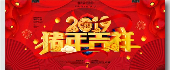 雅大科技2019年春節(jié)放假通知新鮮出爐，趕緊來圍觀！-03-2019祝福