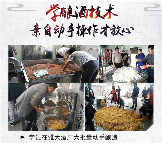 學(xué)釀酒技術(shù)回家開酒坊，不希望你&ldquo;太聰明&rdquo;，只希望&hellip;&hellip;-04學(xué)員在雅大酒廠親自動(dòng)手操作