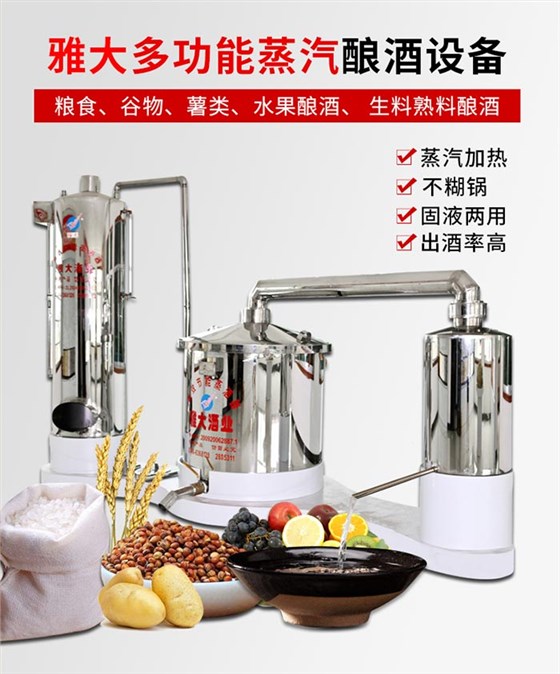 想開家冒煙的酒廠，釀酒設(shè)備哪家好？-04多功能蒸汽釀酒設(shè)備