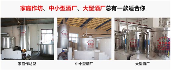 釀酒蒸餾設(shè)備：釀造、蒸酒、配制酒在本質(zhì)上有什么區(qū)別？-05-釀酒設(shè)備型號(hào)齊全