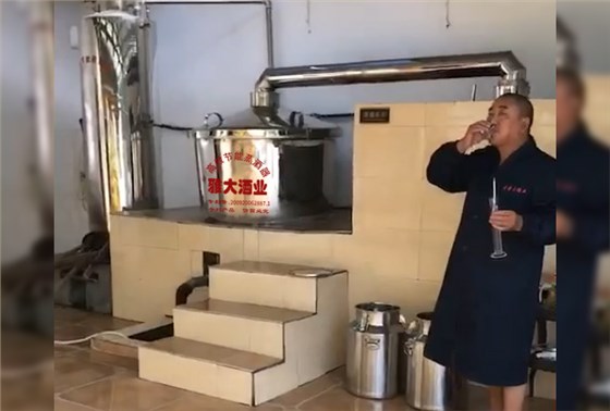 ▲品嘗雅大釀酒烤出的純糧酒，以身試酒為客戶做好zui后一道防線