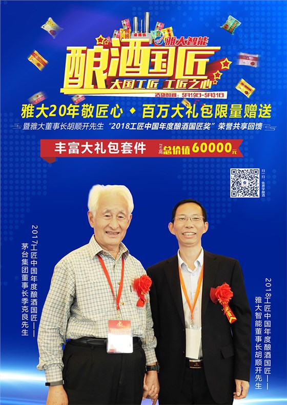 雅大20年敬匠心，百萬(wàn)大禮包限量贈(zèng)送