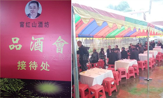 6.2-雅大傳統(tǒng)釀酒設(shè)備學(xué)員實(shí)錄：祝賀寧紅酒酒坊品酒會(huì)成功舉辦！2