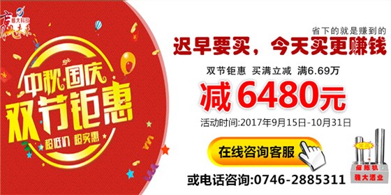 雅大蒸酒設(shè)備中秋國(guó)慶雙節(jié)鉅惠