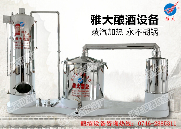 雅大家庭釀酒設(shè)備&mdash;&mdash;蒸汽加熱，不糊鍋