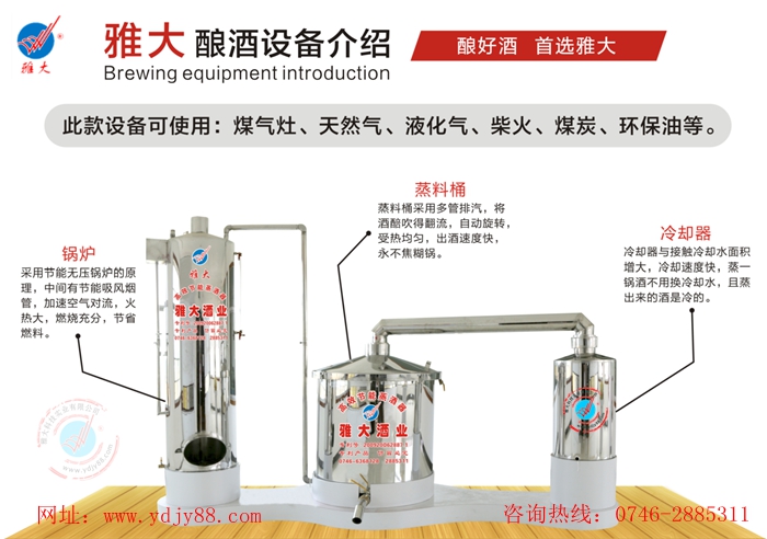 雅大家庭釀酒設(shè)備詳細(xì)介紹-釀好酒，選雅大