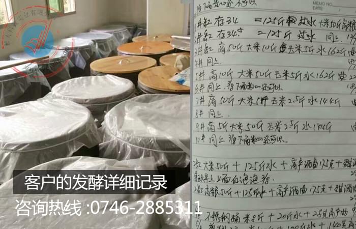 「燒酒設(shè)備」7點解決釀酒新手發(fā)酵管理大問題 做好發(fā)酵記錄是關(guān)鍵