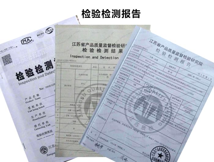 檢驗檢測報告