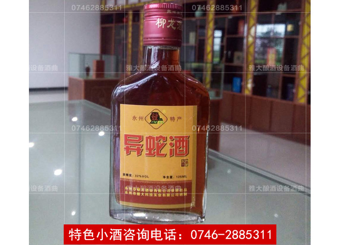 【酒類(lèi)產(chǎn)品】異蛇酒小瓶裝