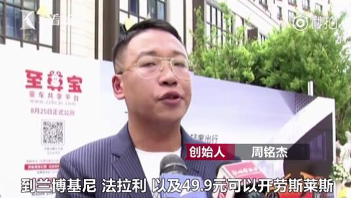 共享豪車(chē)創(chuàng)始人 周銘杰