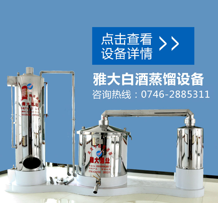 雅大白酒釀酒設備
