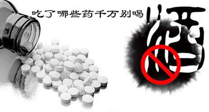 喝酒三不吃&mdash;&mdash;不吃鎮(zhèn)靜藥、安眠藥或抗過敏藥