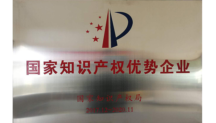 雅大科技榮獲國(guó)家知識(shí)產(chǎn)權(quán)優(yōu)勢(shì)企業(yè)