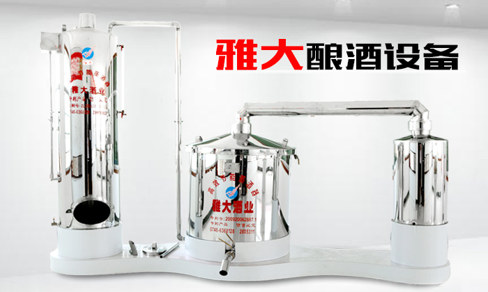 自從有了這款生料白酒生產(chǎn)設(shè)備，釀酒變得So easy0