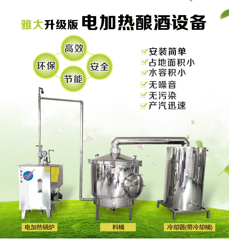 9-升級(jí)版電加熱釀酒設(shè)備