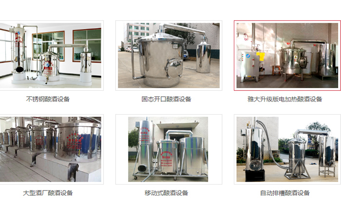 雅大釀酒設備廠家