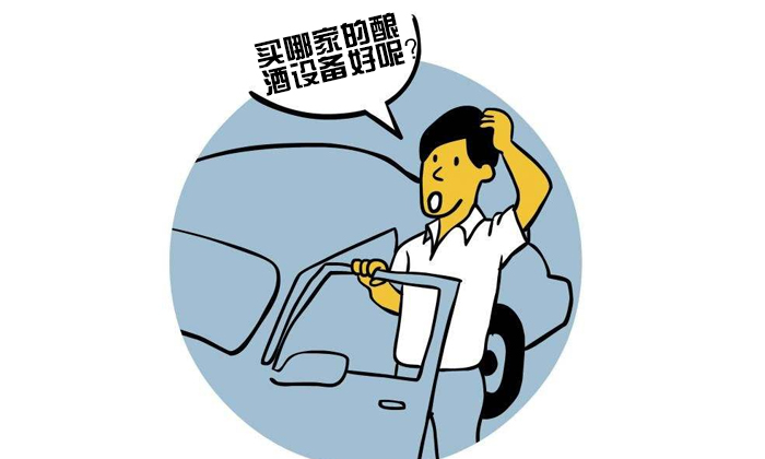 3-5天釀酒技術(shù)培訓(xùn)后，回家用白酒釀造設(shè)備能造出酒來嗎？4