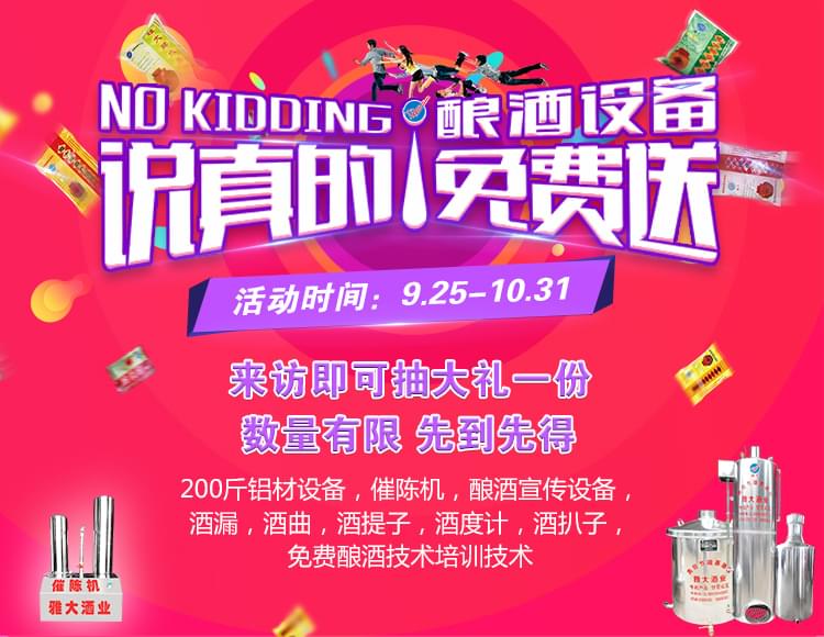 讓雅大釀酒設(shè)備廠家陪您度過(guò)不一樣的中秋-03