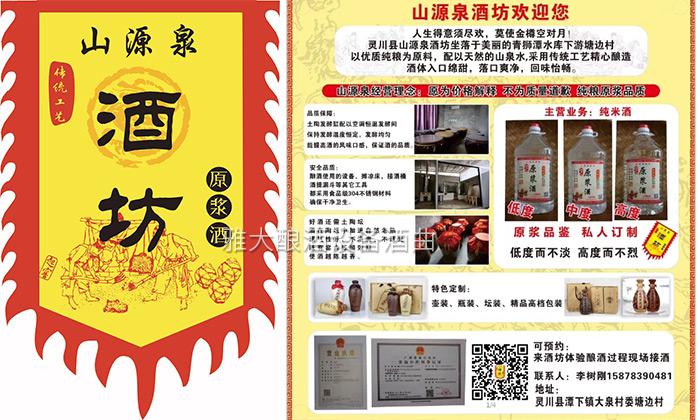 李樹剛用糧食釀酒設(shè)備做酒，成功辦理食品小作坊登記證的奧秘-03