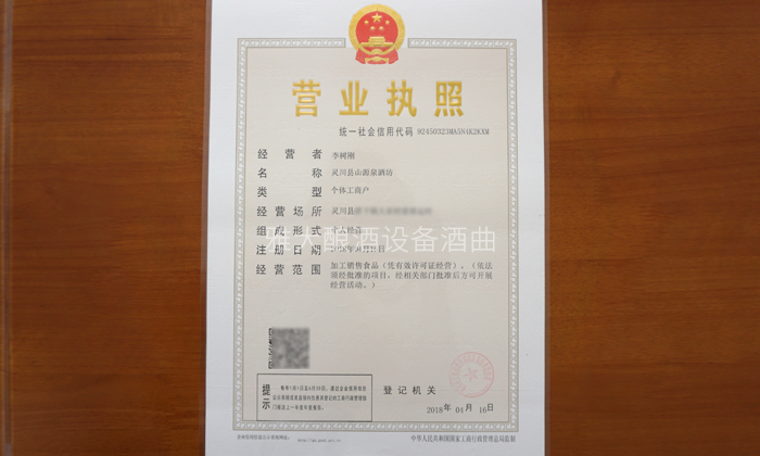 李樹剛用糧食釀酒設(shè)備做酒，成功辦理食品小作坊登記證的奧秘-05