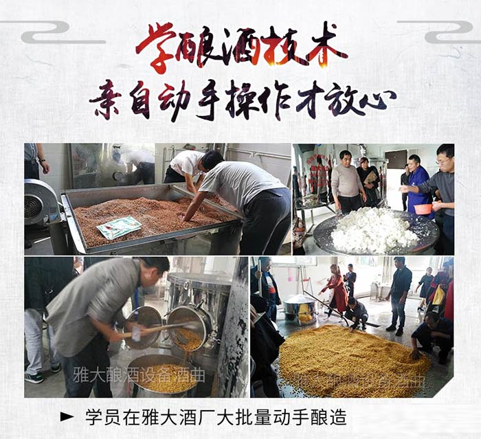 揭開(kāi)用電加熱釀酒設(shè)備串香工藝的神秘面紗，讓您少被忽悠-02 酒廠實(shí)操大批量