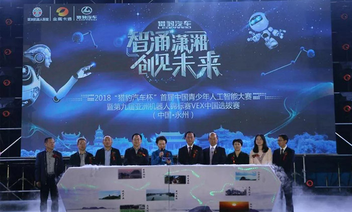 22-&ldquo;永州新名片&rdquo;走向世界！雅大有幸受邀參加首屆機(jī)器人大賽！01