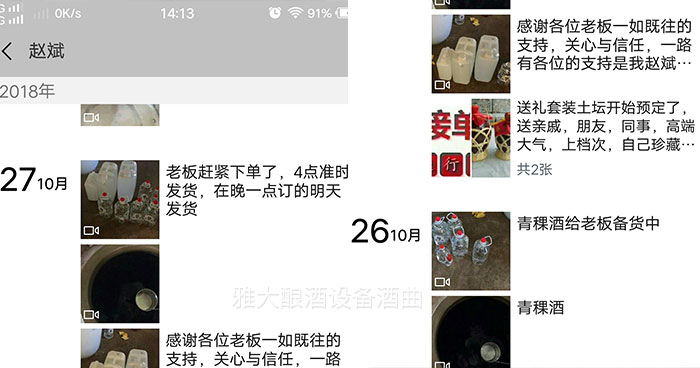 開大貨車20年落下一身病，用白酒蒸酒設(shè)備開酒廠半年月純賺1.5萬-08-朋友圈
