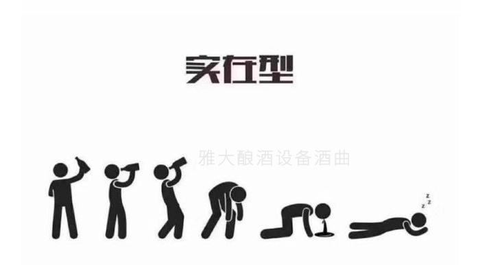 「小型酒廠設備」有些人醉酒后爬也要爬到廁所吐完接著喝，因為&hellip;&hellip;-02