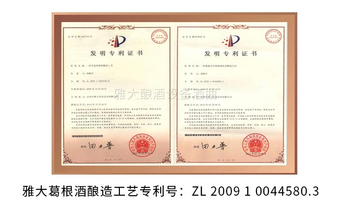 楊醫(yī)生用釀酒新設(shè)備做保健酒4年，維葛酒熱銷全國的秘密！-03-葛根酒發(fā)明專利