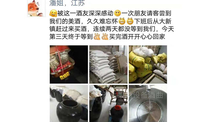 潘姐用釀酒新設(shè)備做酒半年，通過(guò)朋友圈快速打開(kāi)當(dāng)?shù)鼐剖袌?chǎng)！-04