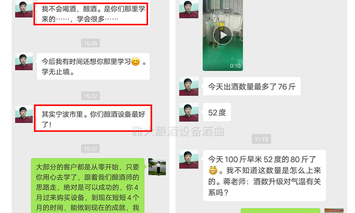采購會(huì)計(jì)陳總借助雅大釀酒設(shè)備從釀酒小白蛻變成釀酒大師全過程！-02