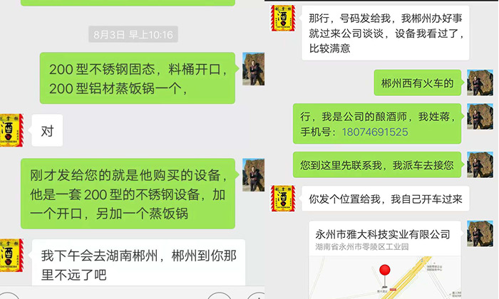 劉歡也來湊熱鬧，改行用雅大釀酒設備做純糧酒！-03
