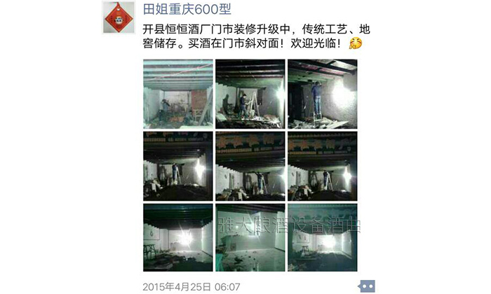 20年老酒廠遇到換證難題怎么辦？讓雅大釀酒設(shè)備來幫忙！-05