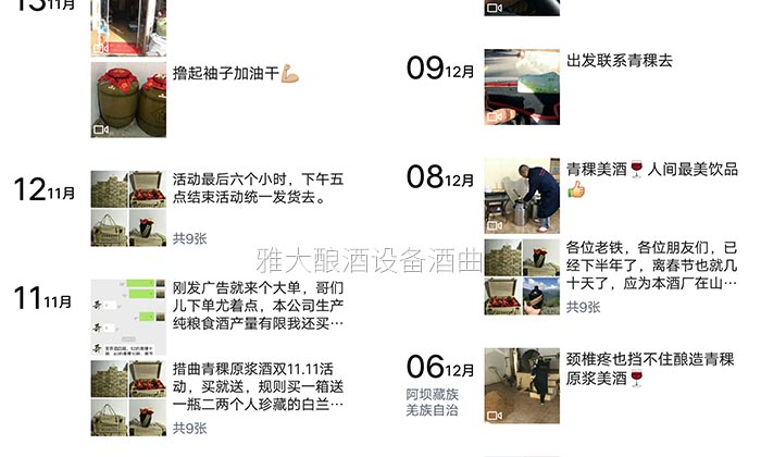 措曲青稞原漿酒插上微商的翅膀后，會發(fā)生什么奇跡？-08