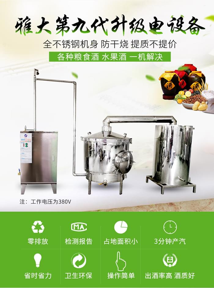電加熱釀酒設(shè)備應(yīng)該如何維護(hù)與保養(yǎng)，您清楚嗎？-01