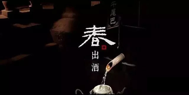 多功能釀酒設(shè)備做酒多年的老師傅揭秘，好酒多&ldquo;春釀&rdquo;，為什么？-01-春釀2