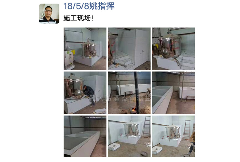 17-案例生料釀酒受口感限制市場打不開，有了這套小型釀酒設備后&hellip;&hellip;施工現(xiàn)場