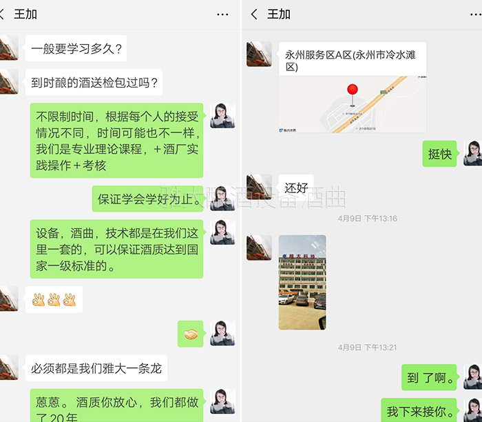 15-高空車租賃走下坡路，引進蒸汽釀酒設備，接手父親酒坊釀造新人生4
