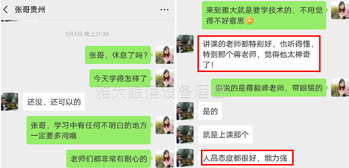 張哥對雅大烤酒設(shè)備廠家的技術(shù)老師認可