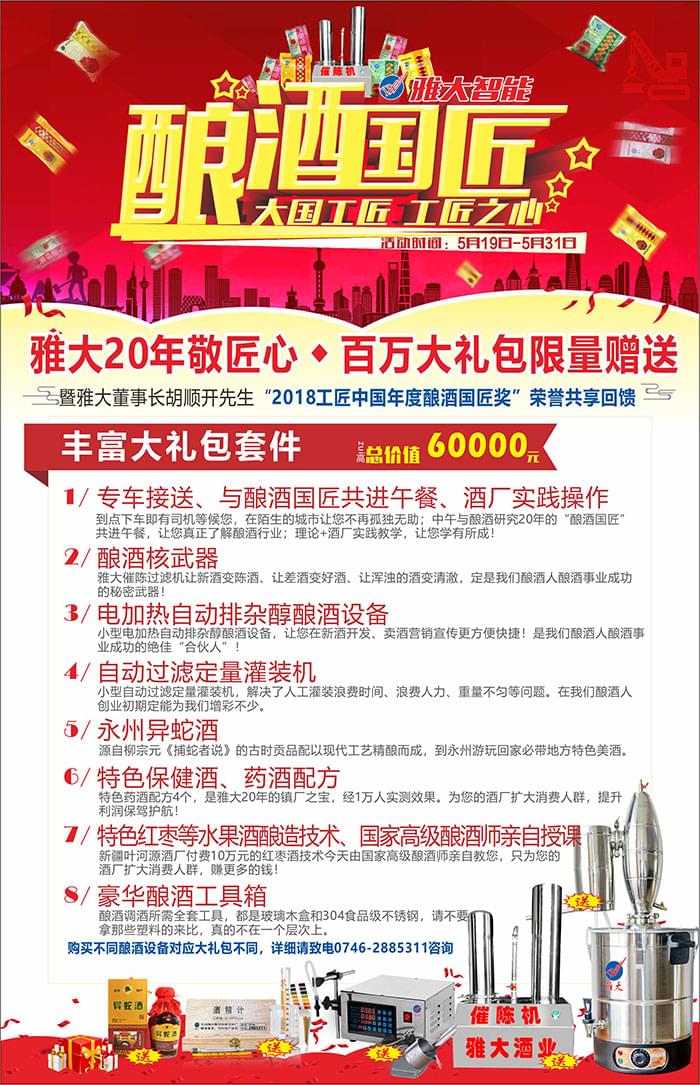 雅大20年敬匠心，百萬大禮包限量贈(zèng)送