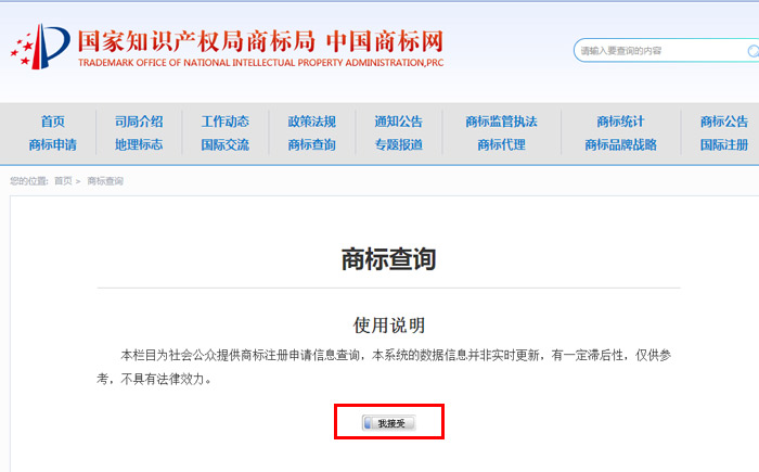 國家知識(shí)產(chǎn)權(quán)局商標(biāo)局