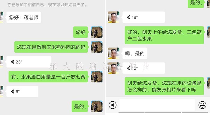 7.25雅大白酒釀造機(jī)器學(xué)員三大先生賣酒有絕招：以糧換酒，零成本養(yǎng)豬種植試用水果酒曲